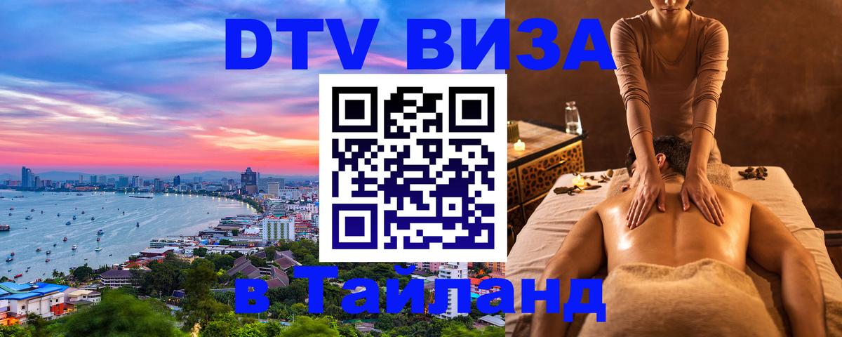Цены на DTV визу в Таиланд — пакеты услуг, достаточно даже паспорта - Сан-Хосе  19.11.2025 